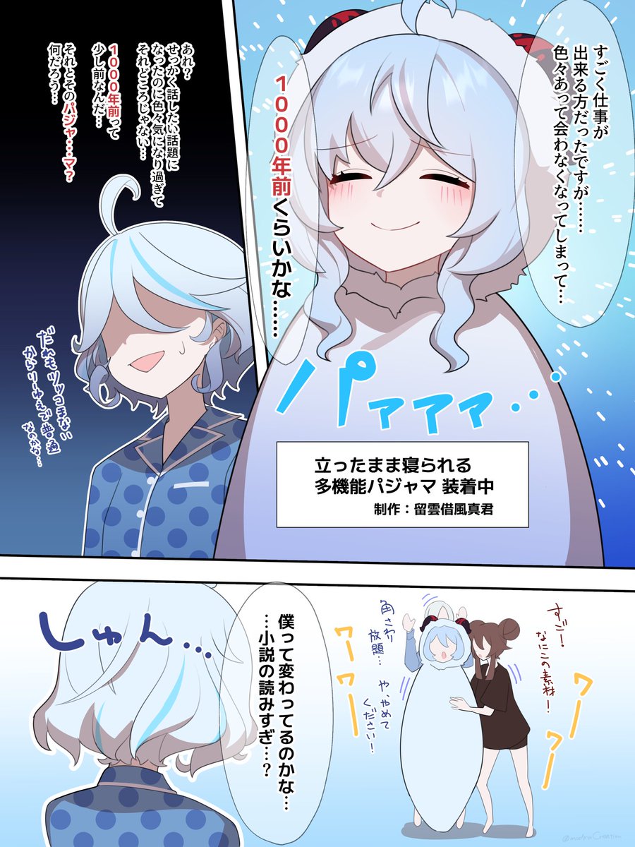 パジャマパーティとフリーナちゃん in 璃月
#原神 