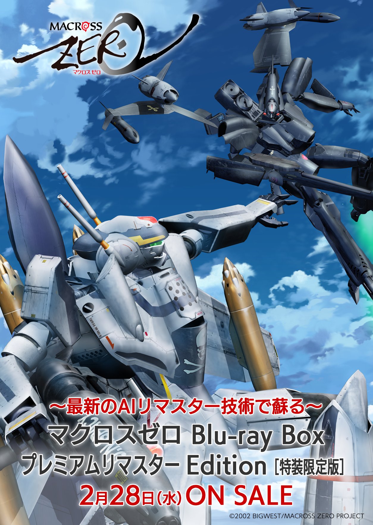 マクロス」公式アカウント on X: 