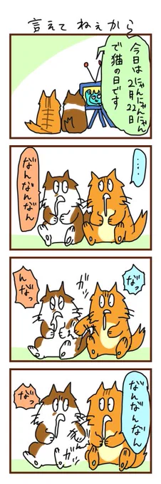 #よだれねこ #猫の日 