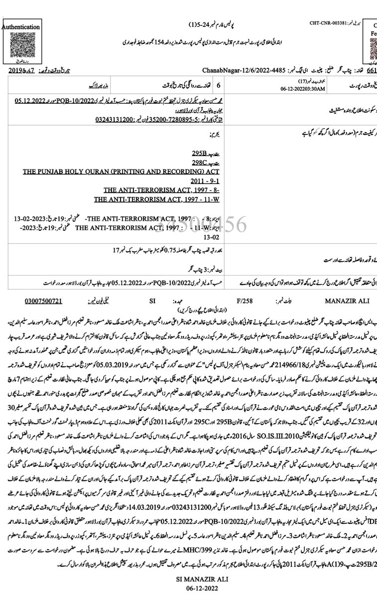 کل کے خطبہ جمعہ کےئے علماء اس ایف آئی آر کا مطالعہ کر لیں اس حوالے سے ویڈیو بھی ریلیز کر رہا ہوں جو باتیں عوام کو اعتماد میں لینے کے لئے کرنی ہیں یہ باتیں سراسر جھوٹ پر مبنی ہیں کہ دو سو اٹھانوے سی اور دو سو پچانوے بی ایف آئی آر کے اندراج کے وقت نا تھی یا مقدمے میں نا تھیں جبکہ