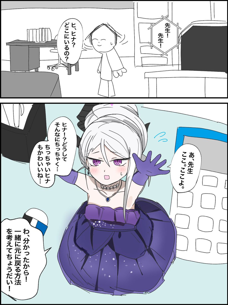 このヒナの発言でシチュエーションが2つ思い浮かんだんですけどどっちが正しいんですかね?
#ブルーアーカイブ 
#ブルアカ 