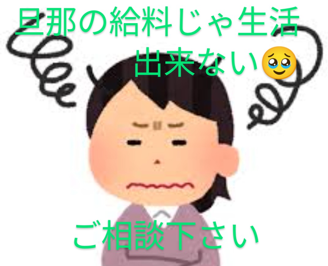 #お金に困っています 
#お金貸してください
#お金を貸してください
#助けて下さい
#風俗嬢
#裏アカ女子
#p活都内
#p活大阪 
#p活関西
#p活
#M活