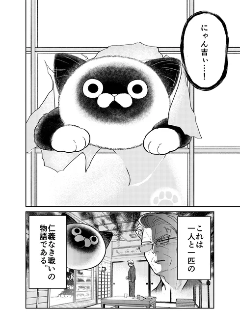 元極道が野良猫に振り回される話。  #ネコの日 #マンガが読めるハッシュタグ