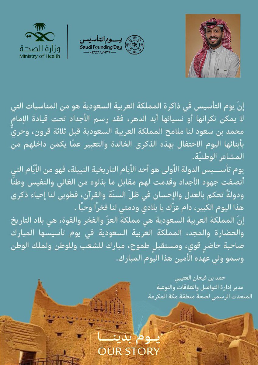 HamadFeehan's tweet photo. #يوم_التأسيس  ثلاثة قرون ، استذكار للعُمق التاريخي ، استحضار للمجد ، وطموح للعُلا 🇸🇦
#يوم_بدينا https://t.co/cP1l3Phjot