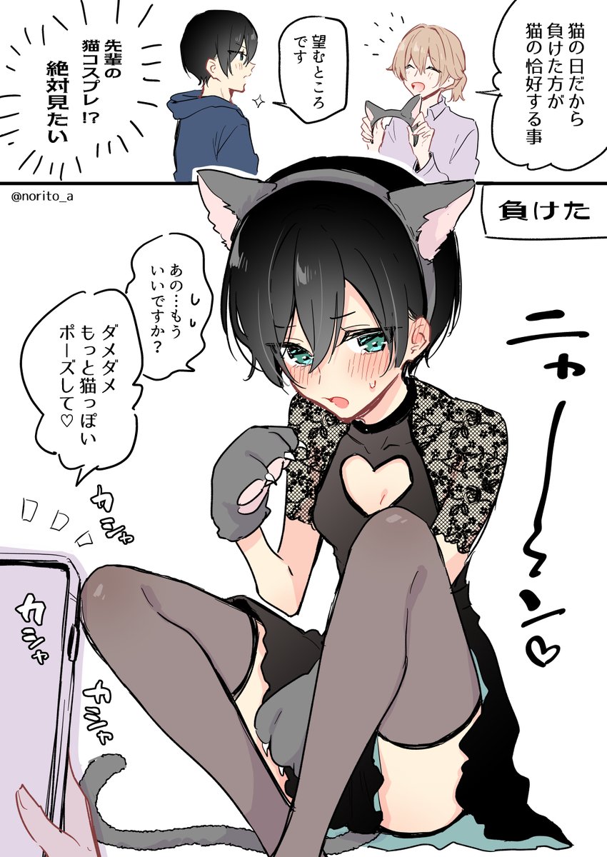 男にも女にもなるカップルと猫の日 