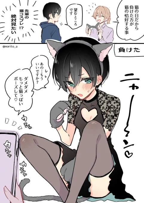 男にも女にもなるカップルと猫の日 