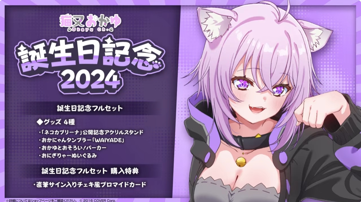 猫又おかゆ 誕生日記念2024 フルセット ホロライブ 猫又おかゆ 誕生日記念2024 フルセット - メルカリ