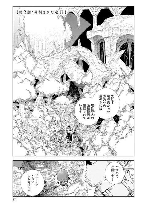 竜の図鑑を作るはなし② (1/7)
