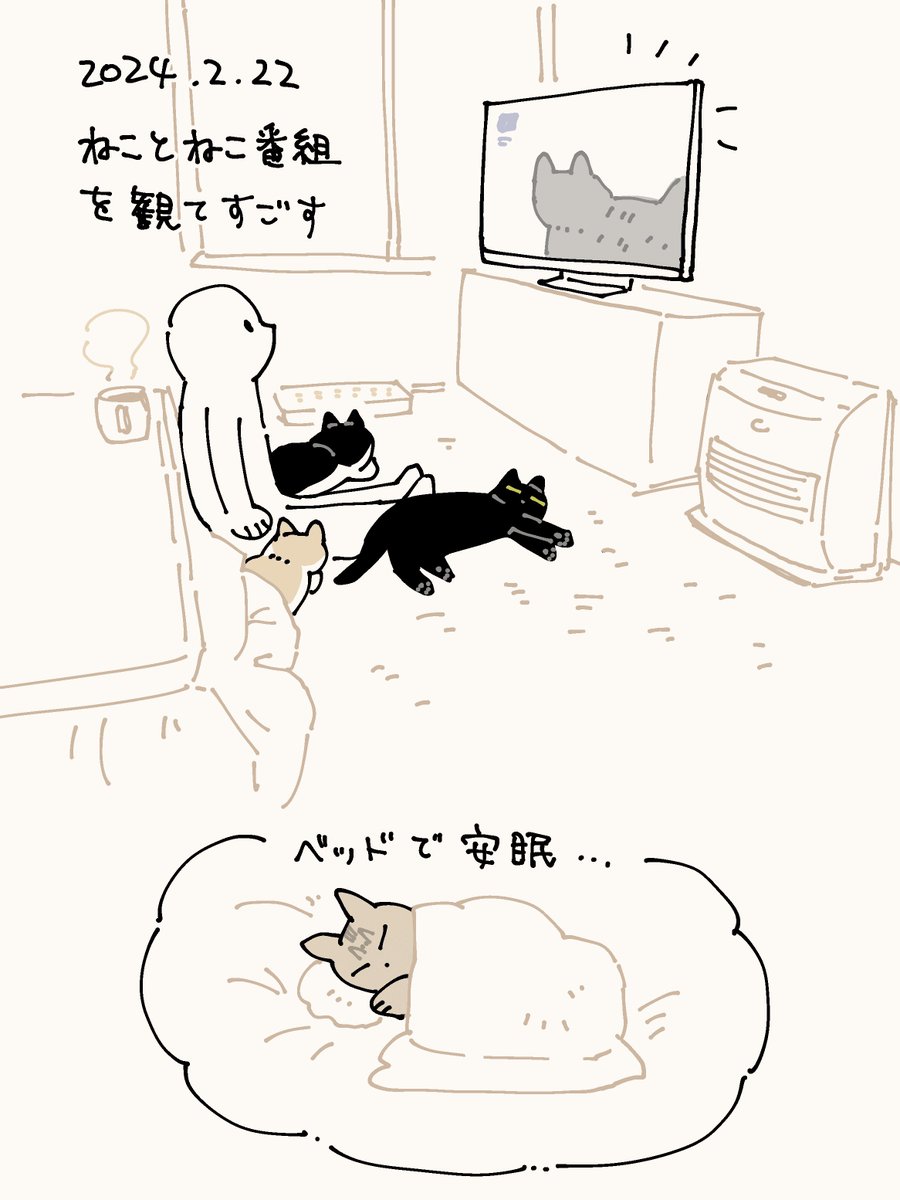 いい猫の日を過ごした 