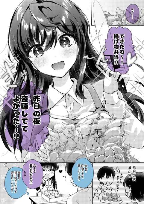 ヤンデレちゃんと効いてない彼②

#漫画が読めるハッシュタグ 
#やんかれ 