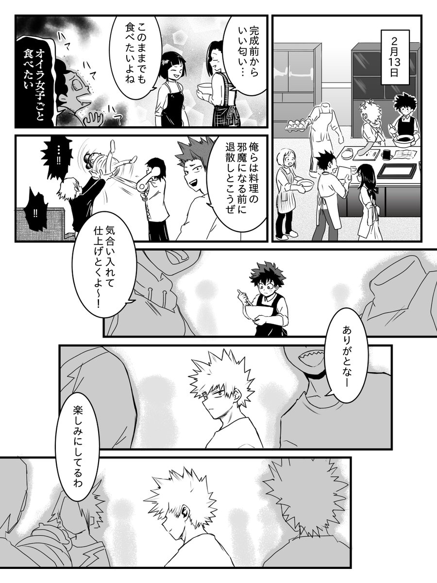 🍫③
付き合ってない勝デ
7、8ページ目
2/13の話 