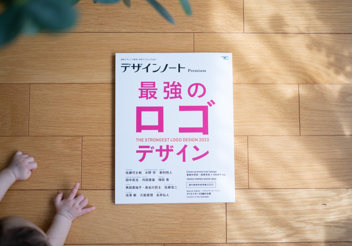 m_a_r_i_k's tweet image. 『デザインノート Premium 最強のロゴデザイン: 最新デザインの表現と思考のプロセスを追う (誠文堂新光社)』に6P取材掲載いただいてます。

産後1ヶ月でのお声がけに夜な夜なデータを漁っていた日々が懐かしい。

そんな娘も10ヶ月。
発売から時間が経ってしまいましたがご覧いただけたら嬉しいです！
