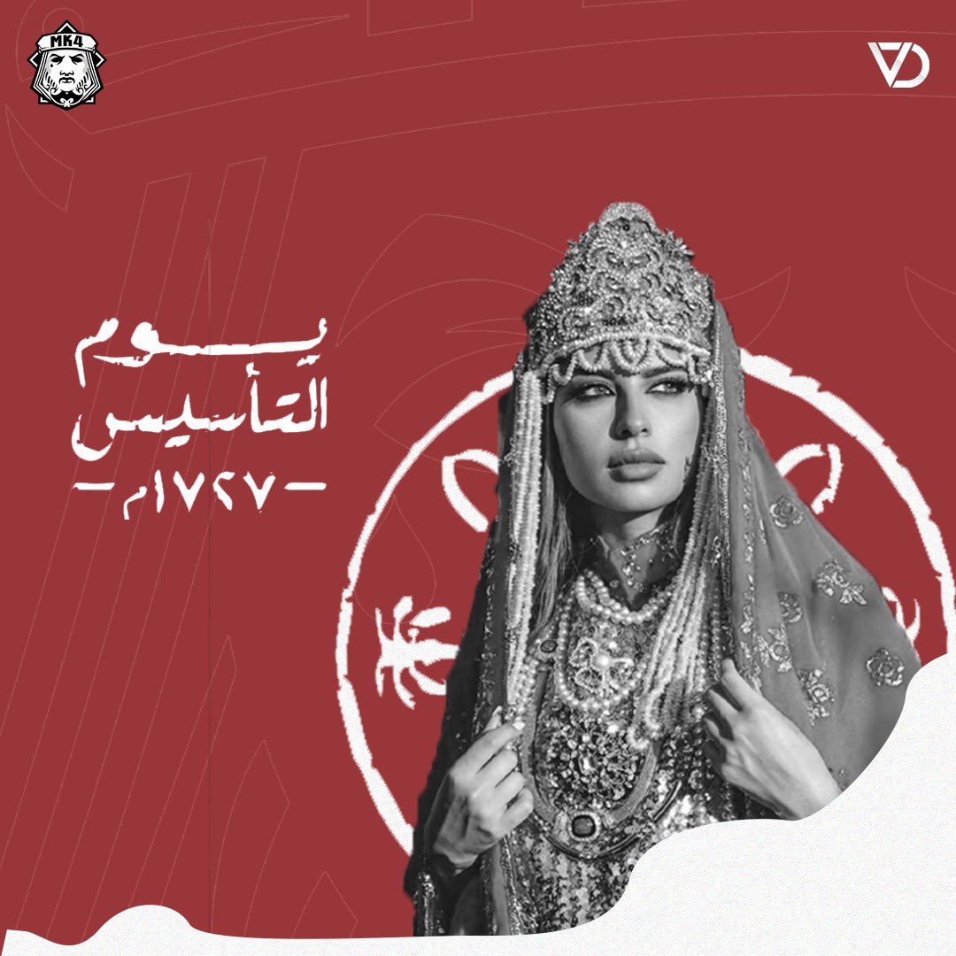 MK4eSports's tweet photo. ٢٢ فبراير ١٧٢٧م
بداية دولة عظيمة بقيادتها ، بشعبها ، بوحدتها وثقافتها  .. حفظ الله هذه البلاد العظيمة و أدام الله علينا نعمة الأمن و الأمان 🇸🇦
#يوم_التأسيس 
#يوم_بدينا https://t.co/wXs0nmzirL