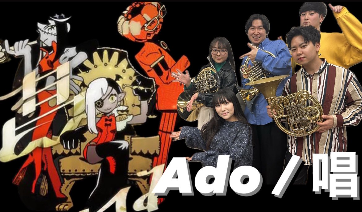 HornGiallar's tweet photo. ずっと温めていたAdoさんの「唱」をついに公開できました！編曲はもちろん古川くんです！さすがです！！！
是非ご覧ください🕺

https://t.co/zLBHbL2sap https://t.co/SOSu75IMte