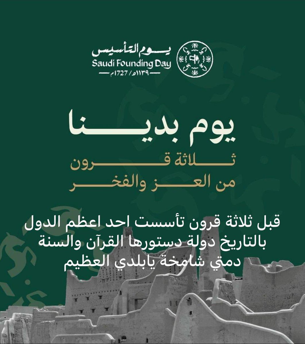 ibrahimalali9's tweet photo. #يوم_التاسيس https://t.co/giu7cwAIA9