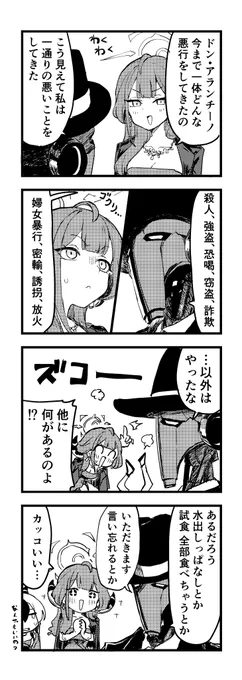 ブルアカわくわく4コマ
ドン・アランチーノの悪行
#ブルアカ 