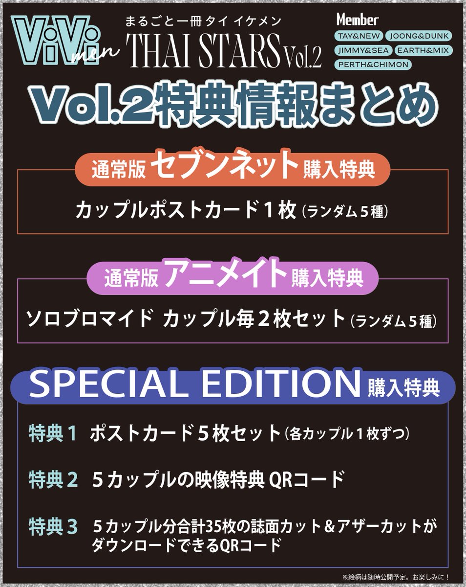 まるごと一冊タイイケメン Vol.2特典】 #TayNew #JoongDunk #JimmySea