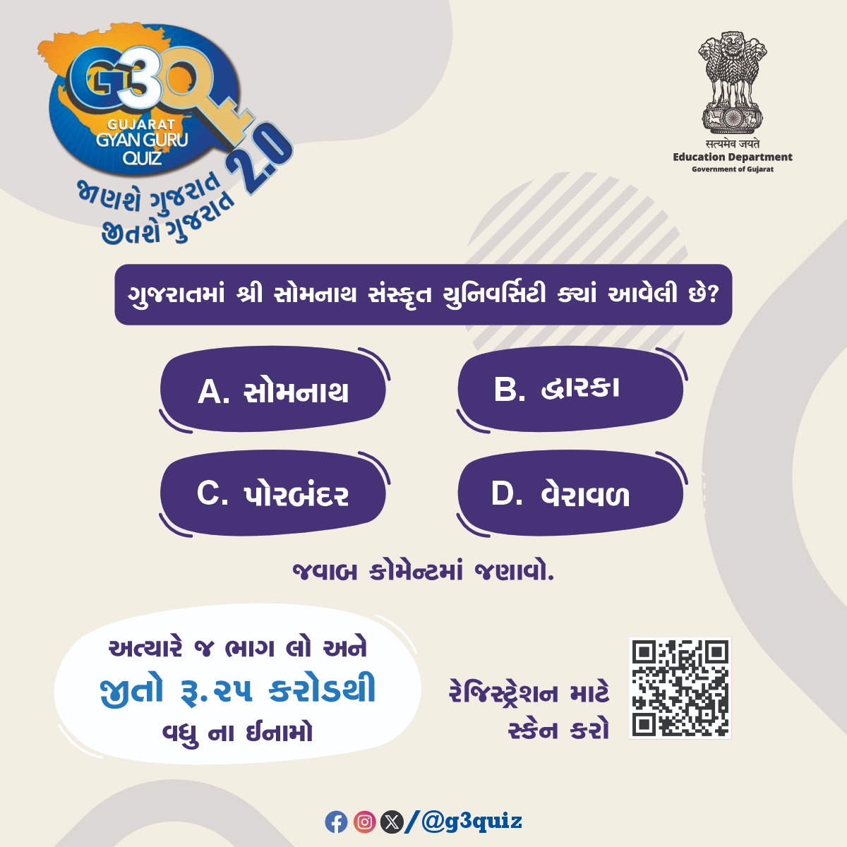 કોમેન્ટમાં જવાબ જણાવો અને આજે જ ક્વિઝ માં ભાગ લો. વધુ વિચારશો નહીં, આજે જ રજીસ્ટર કરો! આ તક ગુમાવશો નહીં, આકર્ષક ઈનામો અને સ્ટડી ટુર ની સ્વર્ણિમ તક તમારી રાહ જોઈ રહ્યા છે! રેજિસ્ટ્રેશન લીંક: g3q.co.in/#reg #GujaratGyanGuruQuiz #G3Q2024 #Gujarat #Education #Knowledge