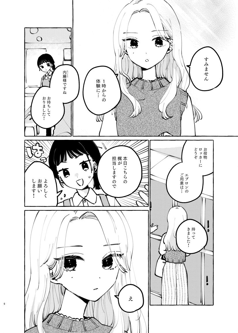 【COMITIA147新刊】サンプル1/2
2/25開催のコミティアにて、新作漫画を頒布します。
女の子ふたりの過去と再会のお話です!
会場・委託含めよろしくお願いします🍳委託URLは次へ→