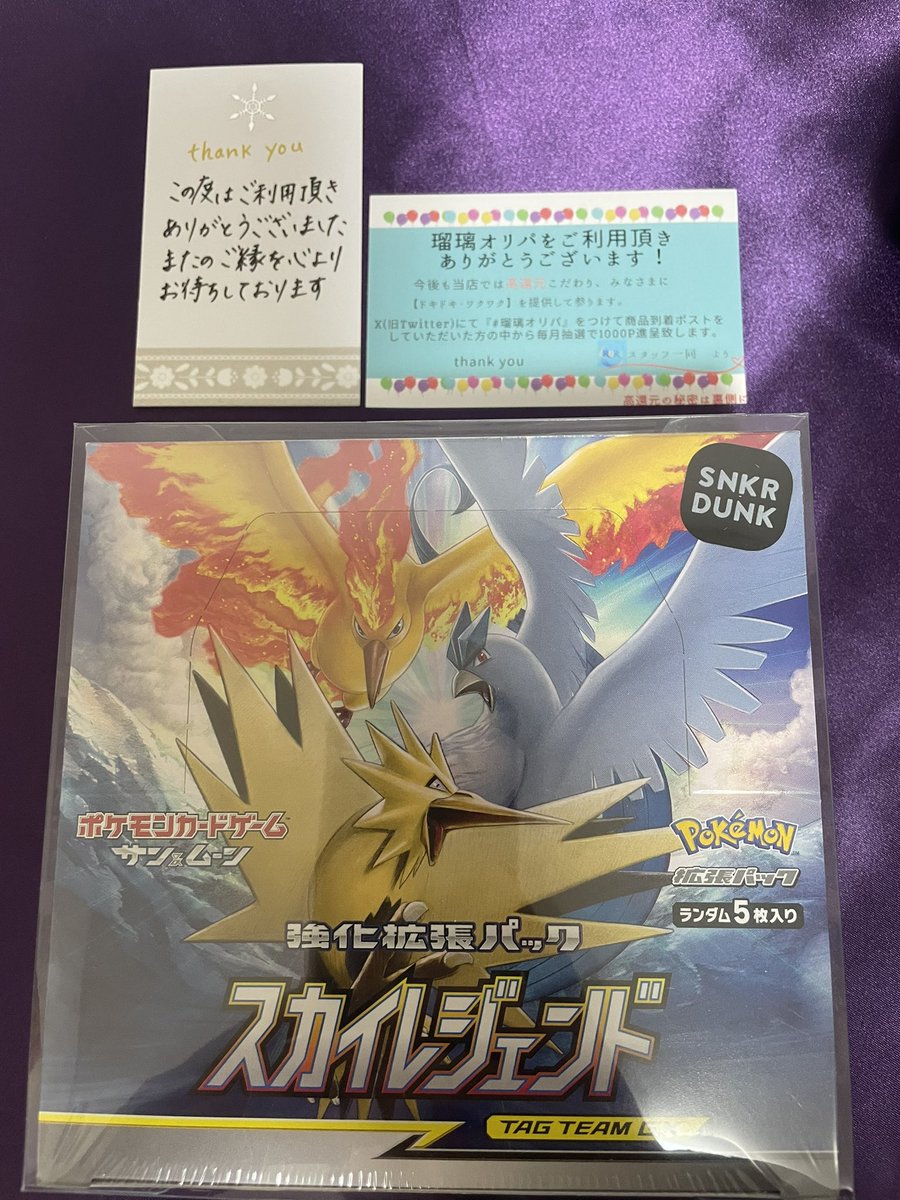 SSisake1's tweet photo. 瑠璃オリパさんで、ラグ男リパおかわりchanceで当たったスカイレジェンド届きました！
またコレクションが潤う😭
まだまだ潤いを欲してるのでチャレンジします！笑
ありがとうございます🍺
#瑠璃オリパ
#ラグオリパ
#オンラインオリパ
#オリパ
#福袋
#ポケカ
#ポケセン
#絶版BOX
#クリムゾンヘイズ https://t.co/5EUwtF9BZy