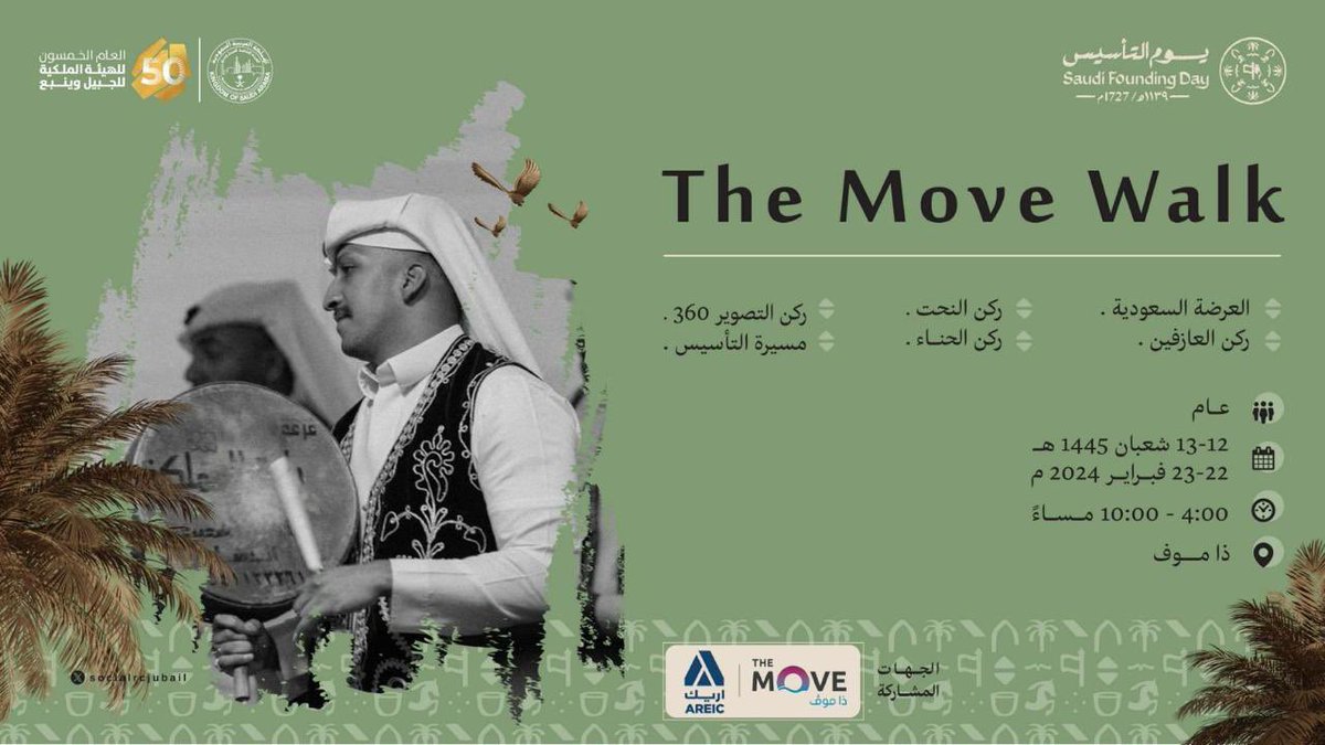 JubailEvent's tweet photo. (اليوم الثاني) من فعاليات مدينة #الجبيل_الصناعية بمناسبة #يوم_التأسيس ، حي الله الجميع في المواقع التالية من بعد صلاة العصر:

1⃣ فعالية العز والأمجاد ( فندق كران ).
2⃣ Banana Island - شاطىء بنانا.
3⃣ فعالية فندق انتركونتينينتال الجبيل.
4⃣ The Move Walk - ذا موف. https://t.co/mcCHdOuLv6