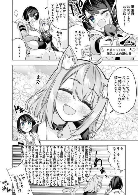 誕生日おめでとうございます～～～🥳🥳🥳
#猫又おかゆ生誕祭2024
#絵かゆ #プロテインザスバル 