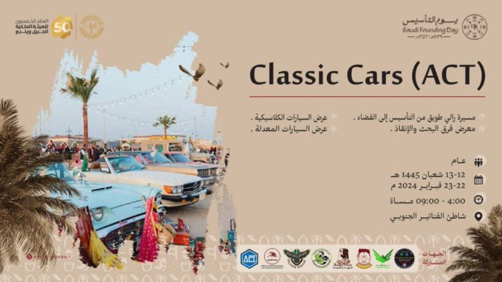 JubailEvent's tweet photo. تاريخ أجدادنا شامخ وراسخ على مر القرون، كونوا معنا في فعالية " Classic Cars (ACT) " ضمن فعاليات #يوم_التأسيس  بمدينة #الجبيل_الصناعية 🇸🇦 بالتعاون مع @ACTGroup_SA

🗓️ 12 - 13 / 08 / 1445هـ
🗓 22 - 23 / 02 / 2024م 
🕓 04:00م - 09:00م
📍 شاطئ الفناتير الجنوبي 
 👨‍👩‍👧‍👦 عام https://t.co/a5pmW11gYj