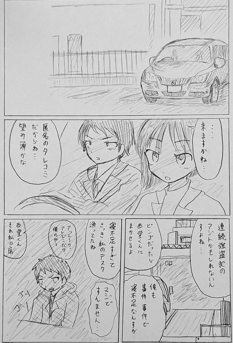 #バディ管理班の二人PART7
「張り込み ~千影と准一と時々陽子~」 