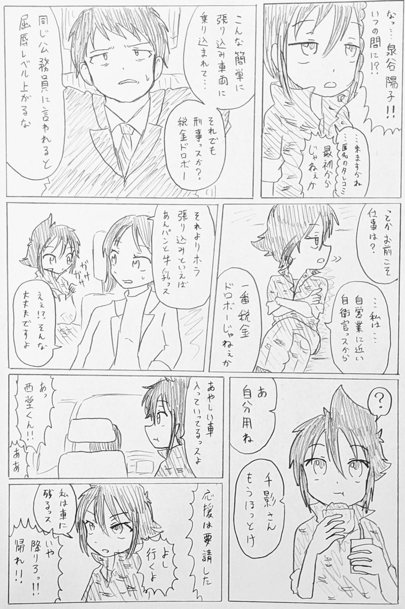 #バディ管理班の二人PART7
「張り込み ~千影と准一と時々陽子~」 