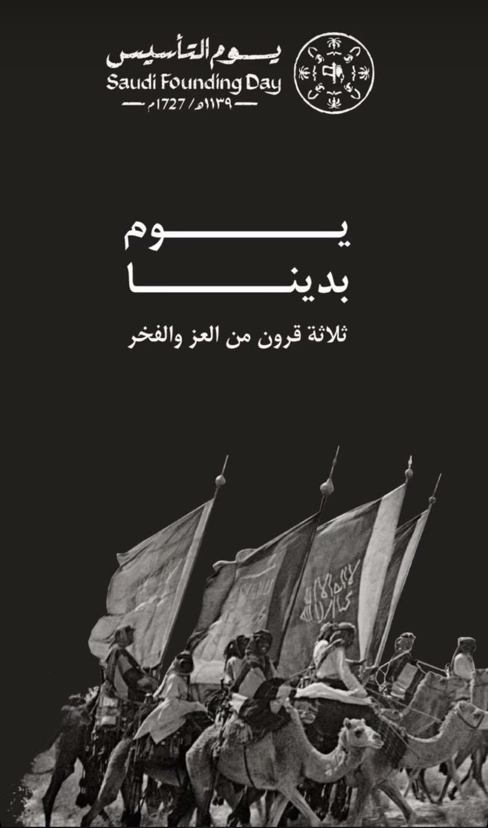 Shahaaadm95's tweet photo. دار لها في سيرة المجد .. تذكار 
مضى لها بالعز .. ثلاثة أعمار 💚

#يوم_بدينا   
#يوم_التأسيس https://t.co/gZcrtx2WyG