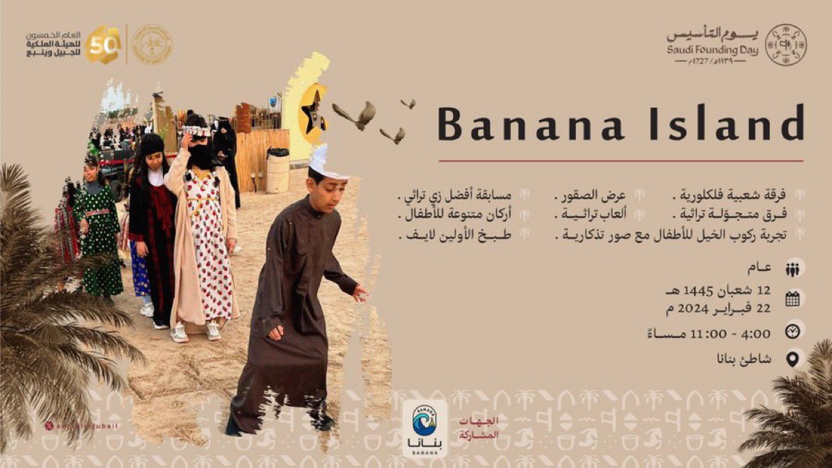 JubailEvent's tweet photo. أجواء شتوية مع رائحة المأكولات الشعبية، وعروض الصقارة و المسابقات الثقافية المتنوعة للأطفال بانتظاركم بمناسبة #يوم_التأسيس  السعودي بمدينة #الجبيل_الصناعية بالتعاون مع بنانا بيتش

🗓️ 12 /08/ 1445هـ
🗓 22 / 02 /2024 م
🕔 04:00م - 11:00م
📍Banana beach ( شاطئ الفناتير الجنوبي) https://t.co/9Mtup0AcSR
