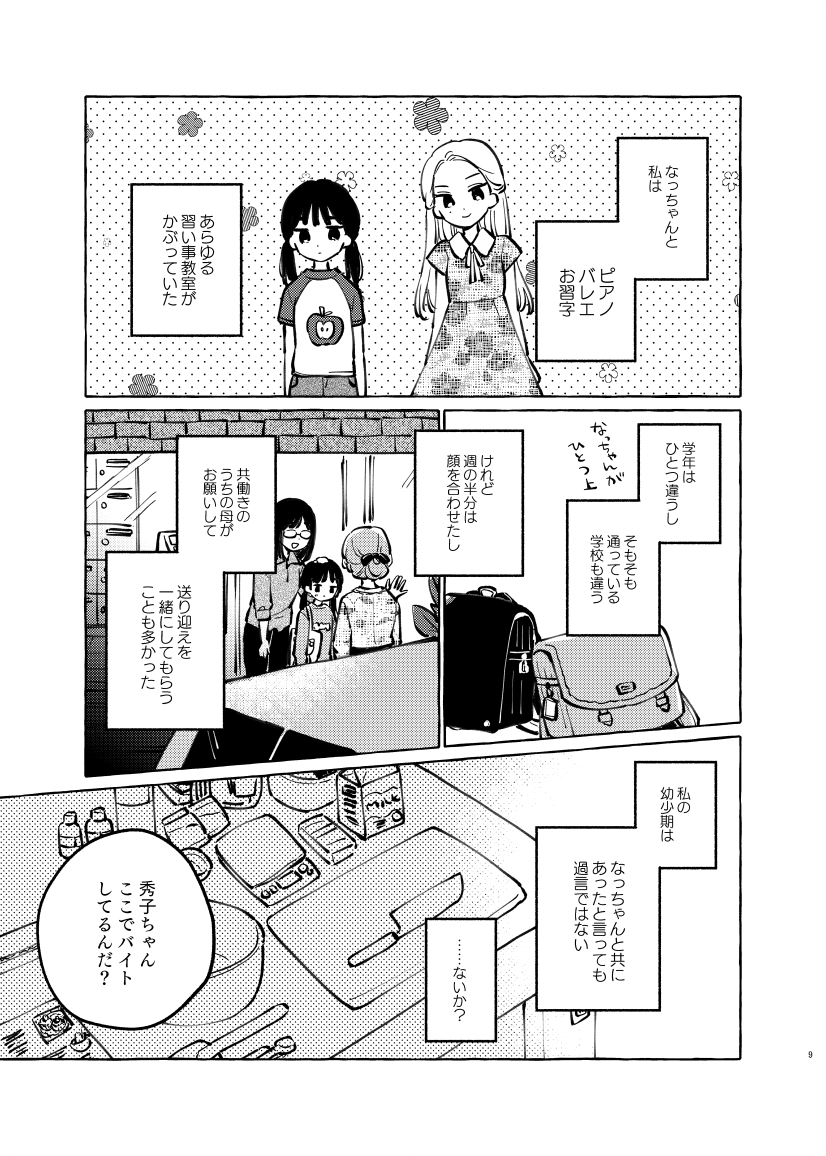 サンプル2/2

『習い事のなっちゃん』
会場頒布価格500円/32ページ
【K69b/クドキューブ】

メロンブックスさんにて通販予約が開始しています!ぜひご利用ください🎣 
https://t.co/GXbAEVBxGj 