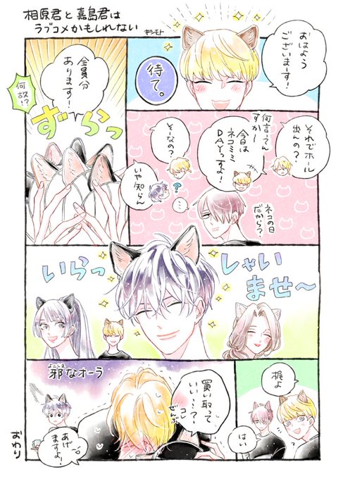 相原君と嘉島君はラブコメかもしれない を含むマンガ一覧 : 古い