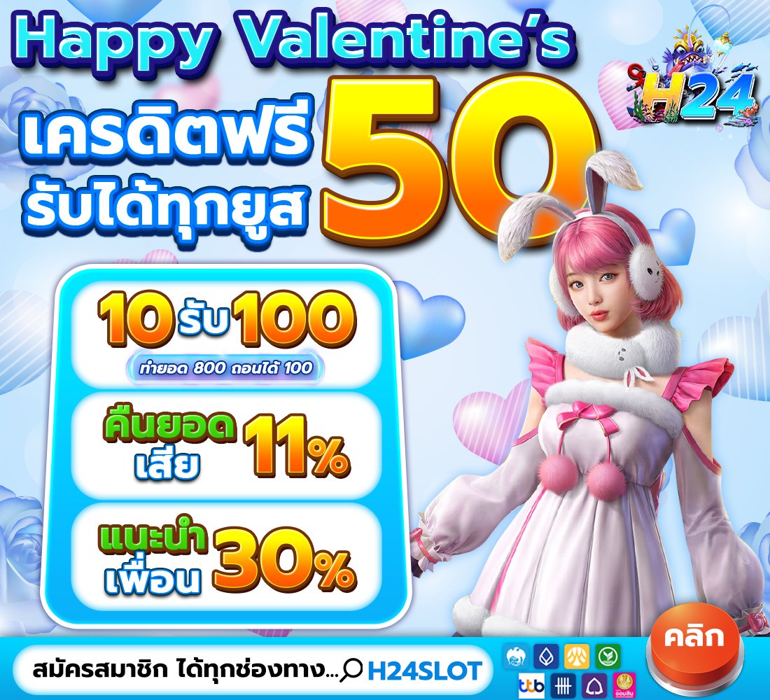 📢 เครดิตฟรี 100 ไม่ฝากไม่แชร์ 🥳
สมาชิกใหม่เท่านั้น ✓ 
100 ยูสแรก🚫เช็คIP🚫

🔰รีทวิต+ กดใจ🩷 + เม้น #แจกจริง 
🌏แคปแจ้งรับ : heylink.me/H24SLOT.COM/
🔴ไม่ทันรับ 50 นะคะ🔴

#เครดิตฟรี #เครดิตฟรีกรอกโค๊ด
#แจกเครดิตฟรี #เครดิตฟรีล่าสุด
#เครดิตฟรีกดรับเอง #H24SLOT
#เครดิตฟรี50