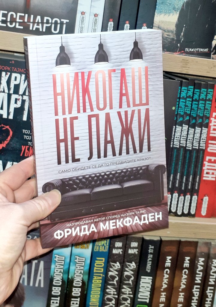 Препорака за добар трилер од Сакам Книги по цена од 520 денари