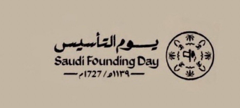 SBFALM's tweet photo. في #يوم_التأسيس   
نعتز بماضي وتاريخ أسس وطن عظيم💚
#يوم_بدينا   🇸🇦🇸🇦 https://t.co/DOJL7dQNSz