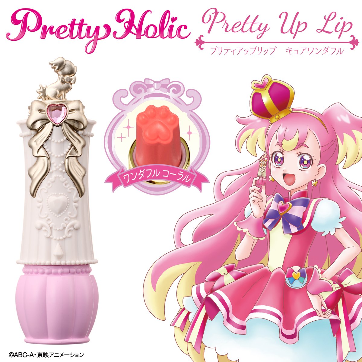 Pretty Holicシリーズから新作のリップが登場💄 「色づきリップ」と