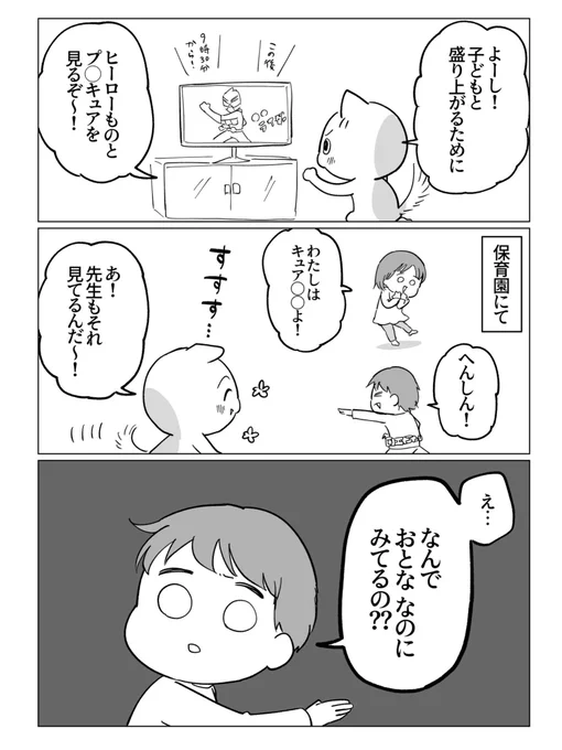 【保育士フォロワー体験談】たぶん先生のほうがハマったやつ
1/2 