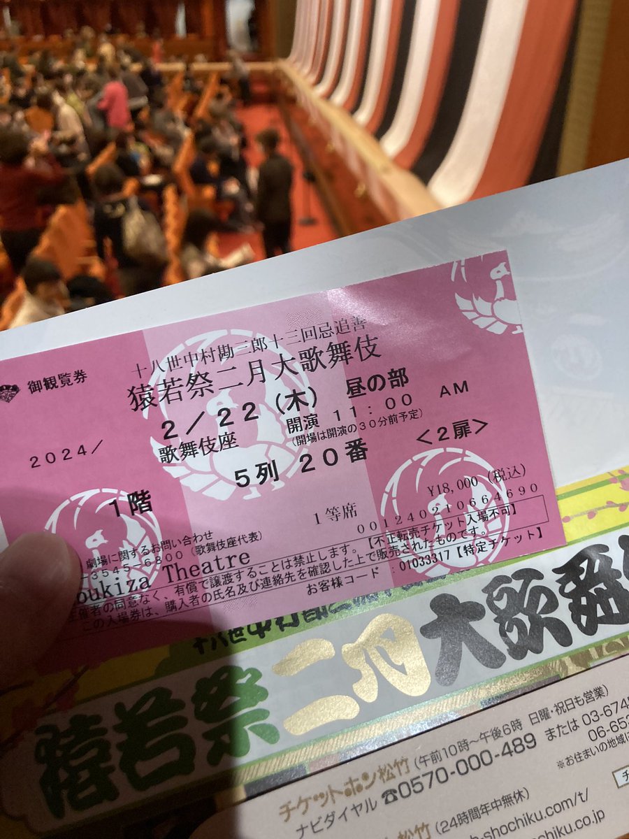 満員御礼の歌舞伎座🌔

勘九郎さんと七之助さん、獅童さんは、
主役とはいえ、声や表情、動きも別格で、
他の人と迫力が全然違います🙏

そこで、スッギーは詳しいのか？
これが…🤔
全く知らないです😆
知識ほぼゼロ初心者ですねwww
ただ観に行く度に、
歌舞伎の声出しってやってみたいなと思います🏮