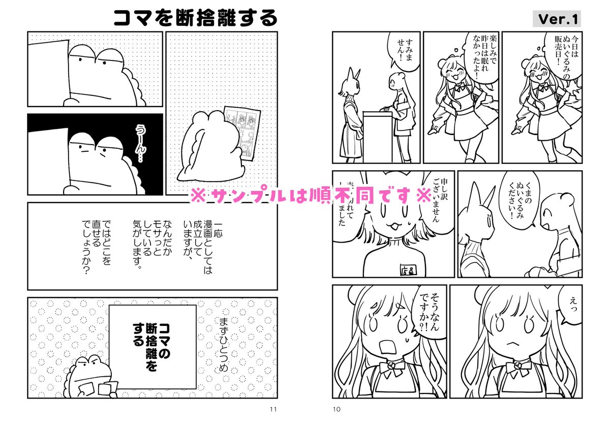 コミティア147新刊サンプル】 「なんとなくコマ割りができる本」 B