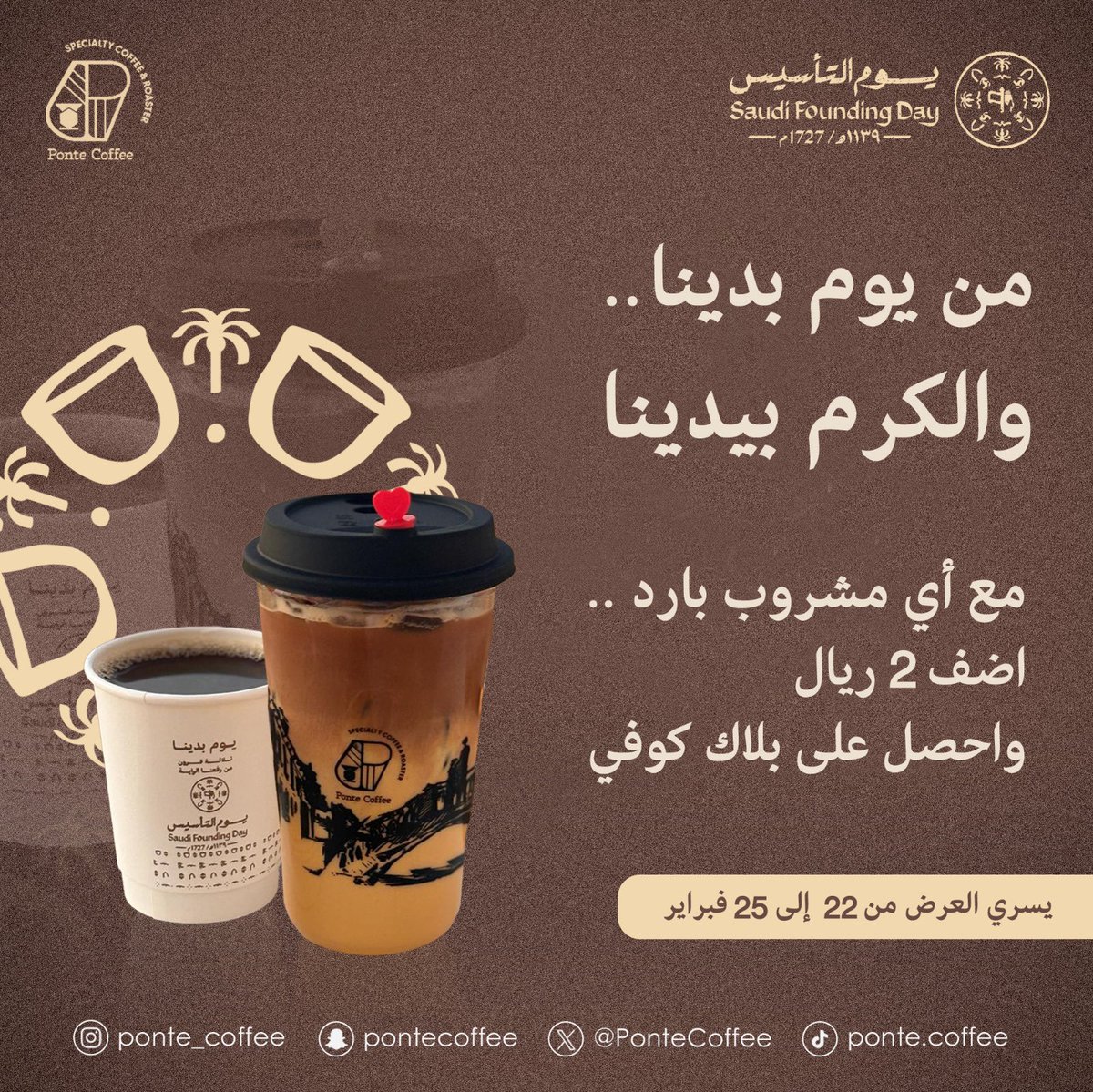 PonteCoffee's tweet photo. #يوم_التأسيس 
#يوم_بدينا https://t.co/eLzGPgJ5LK