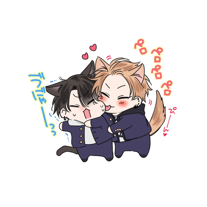 ねこの日#創作BL #ヤリてつ 