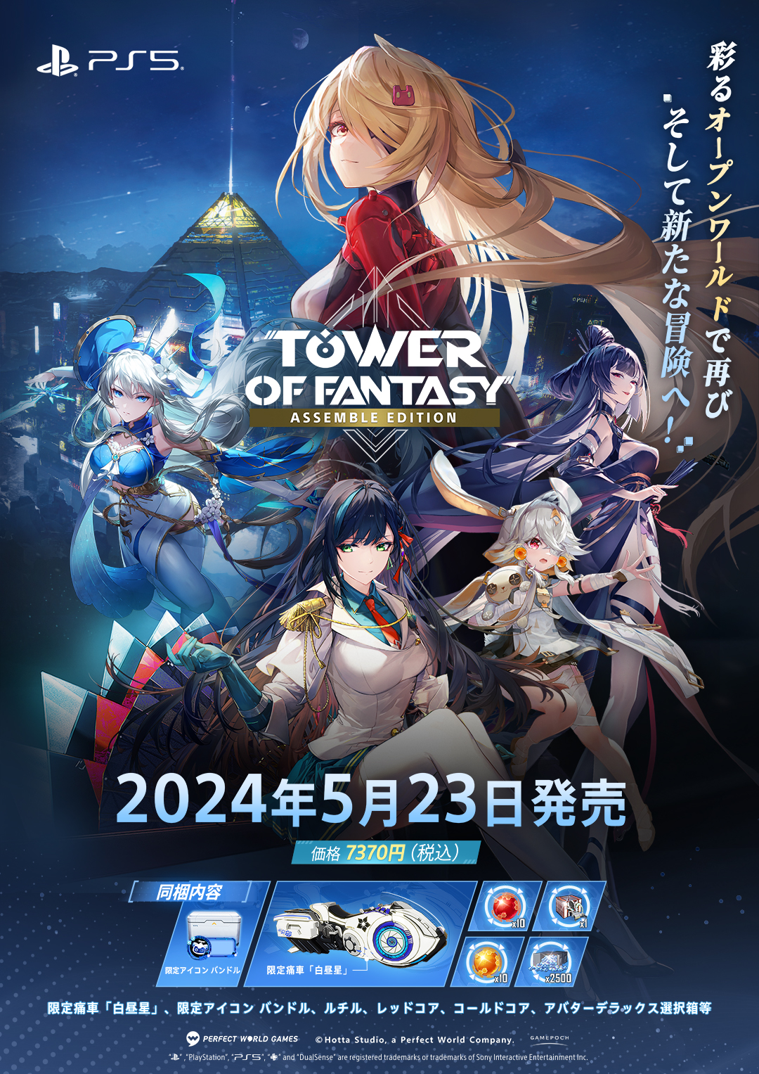 Tower of Fantasy (幻塔) PlayStation® on X: 