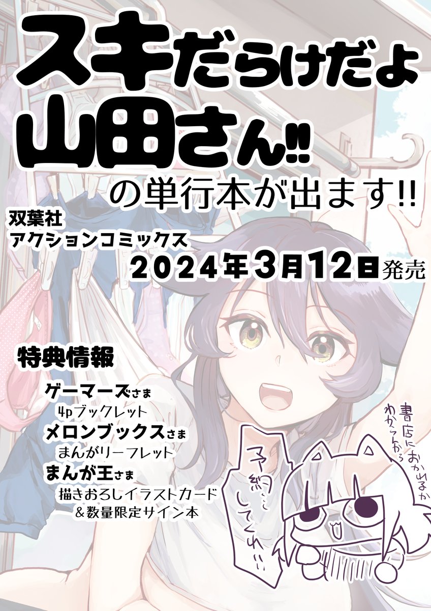 スキだらけだよ山田さん!! 1 イラストサイン本 スキだらけだよ山田さん！！ 1|シャルトリューズ山田|双葉社