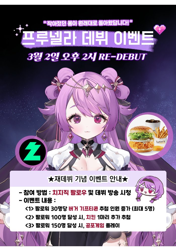 💜재데뷔 #RT 이벤트

3월 2일 토요일 14시
치지직 등장✨

본 트윗 rt해주신 1분께 버거 기프티콘을 보내드립니다💖 "치지직 팔로우 이벤트"도 진행 중이니 많관부예요٩(๑>∀<๑)۶

▶chzzk.naver.com/d64cb85310340b…

#버튜버 #버추얼 #버튜버_데뷔 #버추얼_데뷔 #버튜버_트친소 #버튜버_X친소 #RT_이벤트