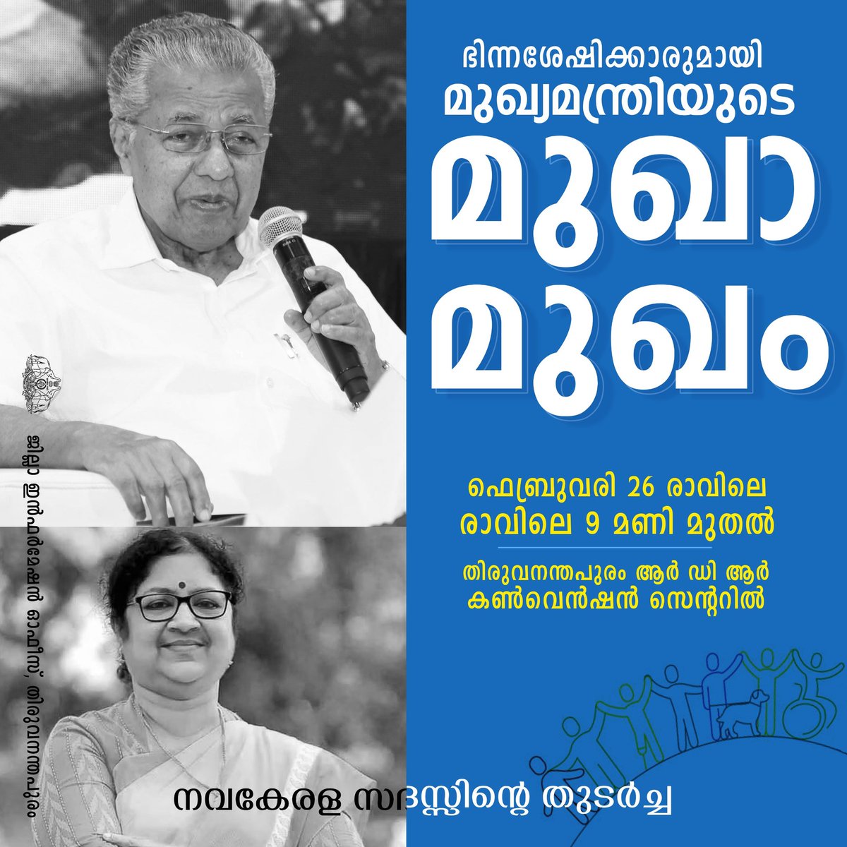 Rebin40000007's tweet image. പുതിയ പ്രഹസനം (പാർട്ടി നടത്തുന്ന പരിപാടി അവർ തന്നെ നിശ്ചയിക്കും ആരൊക്കെ പങ്കെടുക്കണം എന്ത് ചോദ്യം ചോദിക്കണം എന്നൊക്കെ)