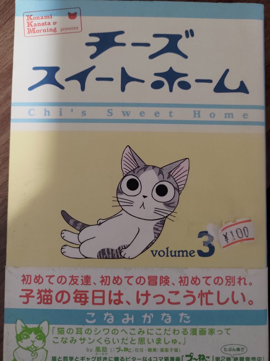 猫漫画紹介
#猫の日 
【ハクとはしゃぐ。】
はしゃ。先生同人猫エッセイ！
人懐っこく落ち着いたハクちゃんがツボ！
【ねこと私とドイッチュラント】
【魔法が使えなくても】
紀伊カンナ先生の描く猫は可愛い！
【動物のおしゃべり】
【チーズスイートホーム】
値引きシールはがしミス!!!!!😨