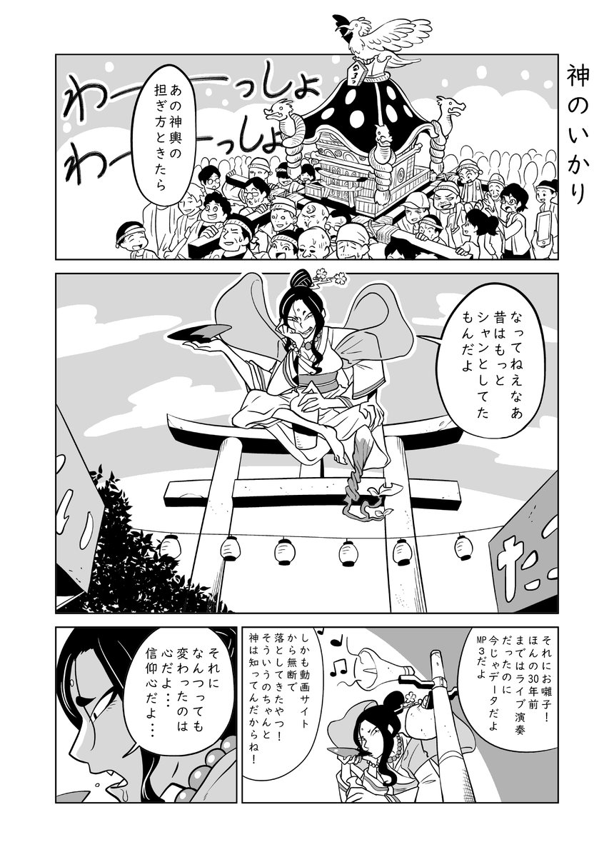 短編漫画 「神のいかり」 1/2