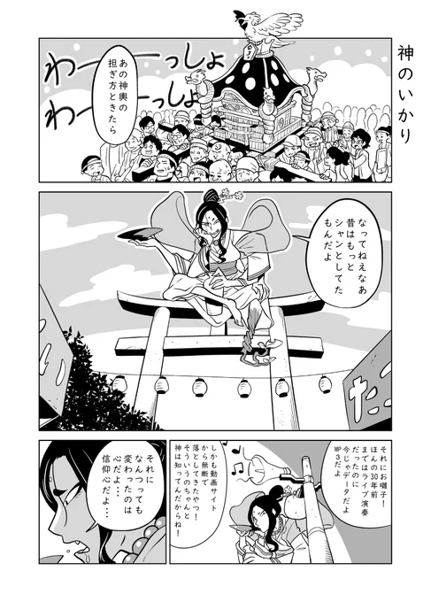短編漫画 「神のいかり」 1/2